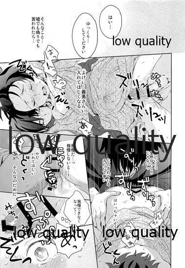 水柱の嫁 -山田屋潜入捜査- - page30