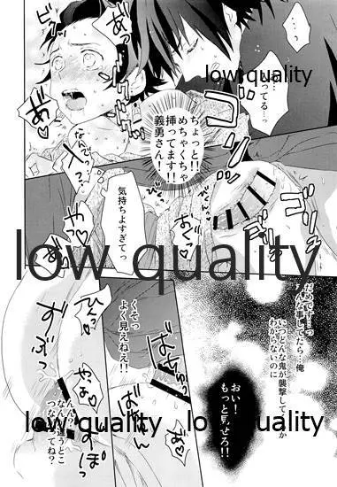 水柱の嫁 -山田屋潜入捜査- - page31