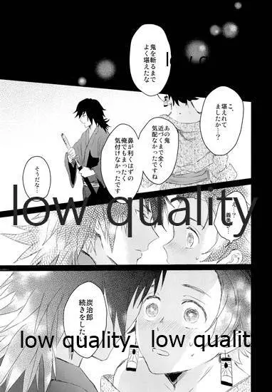 水柱の嫁 -山田屋潜入捜査- - page34