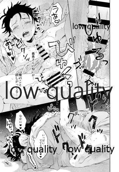 水柱の嫁 -山田屋潜入捜査- - page38