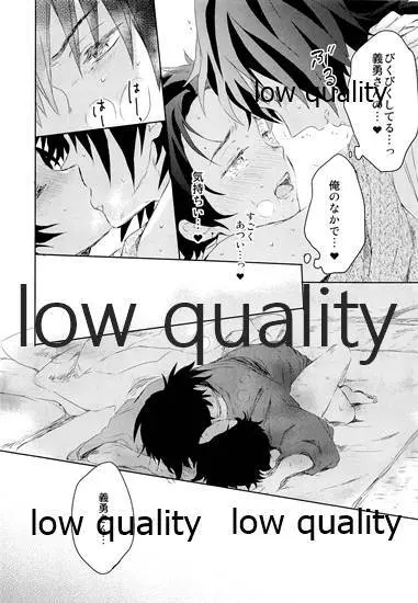 水柱の嫁 -山田屋潜入捜査- - page39