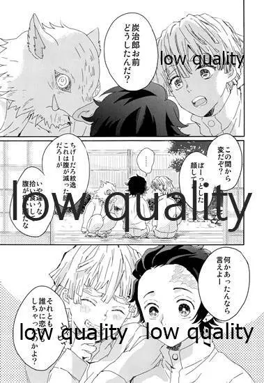 水柱の嫁 -山田屋潜入捜査- - page4