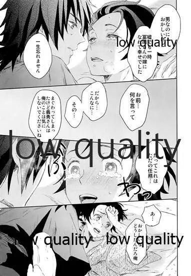 水柱の嫁 -山田屋潜入捜査- - page40