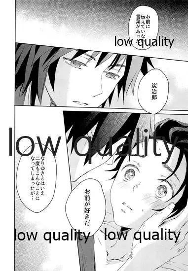 水柱の嫁 -山田屋潜入捜査- - page41