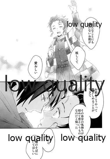 水柱の嫁 -山田屋潜入捜査- - page42