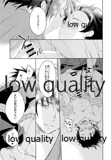 水柱の嫁 -山田屋潜入捜査- - page44