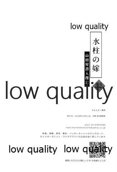 水柱の嫁 -山田屋潜入捜査- - page47