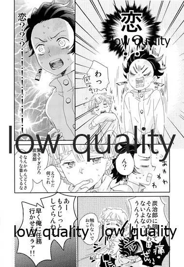 水柱の嫁 -山田屋潜入捜査- - page5