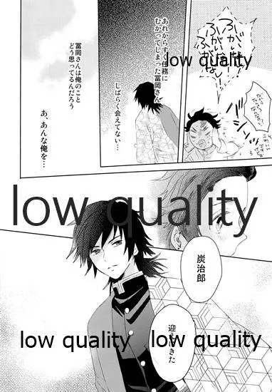 水柱の嫁 -山田屋潜入捜査- - page7