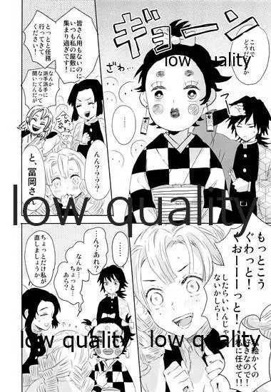 水柱の嫁 -山田屋潜入捜査- - page9