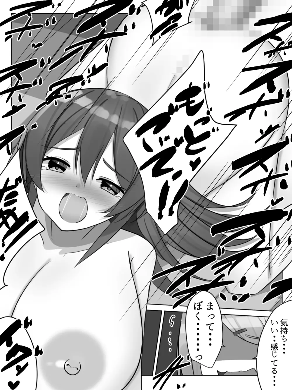 センセイにオカサレル!?先生の許しを貰えるまで男の娘が犯されてしまう話 - page26