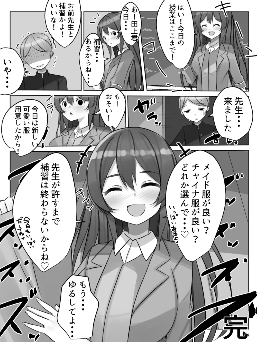 センセイにオカサレル!?先生の許しを貰えるまで男の娘が犯されてしまう話 - page32