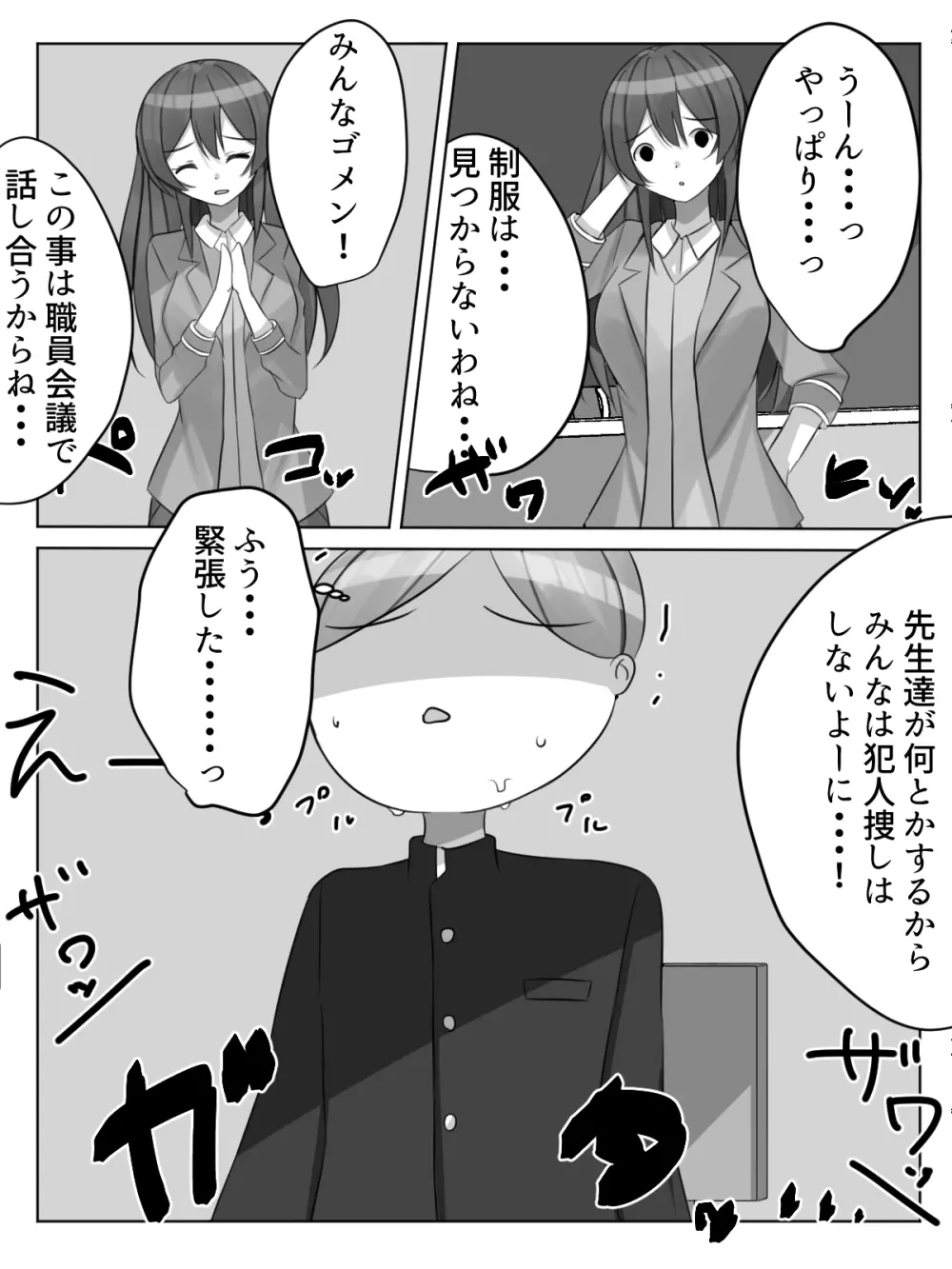 センセイにオカサレル!?先生の許しを貰えるまで男の娘が犯されてしまう話 - page4