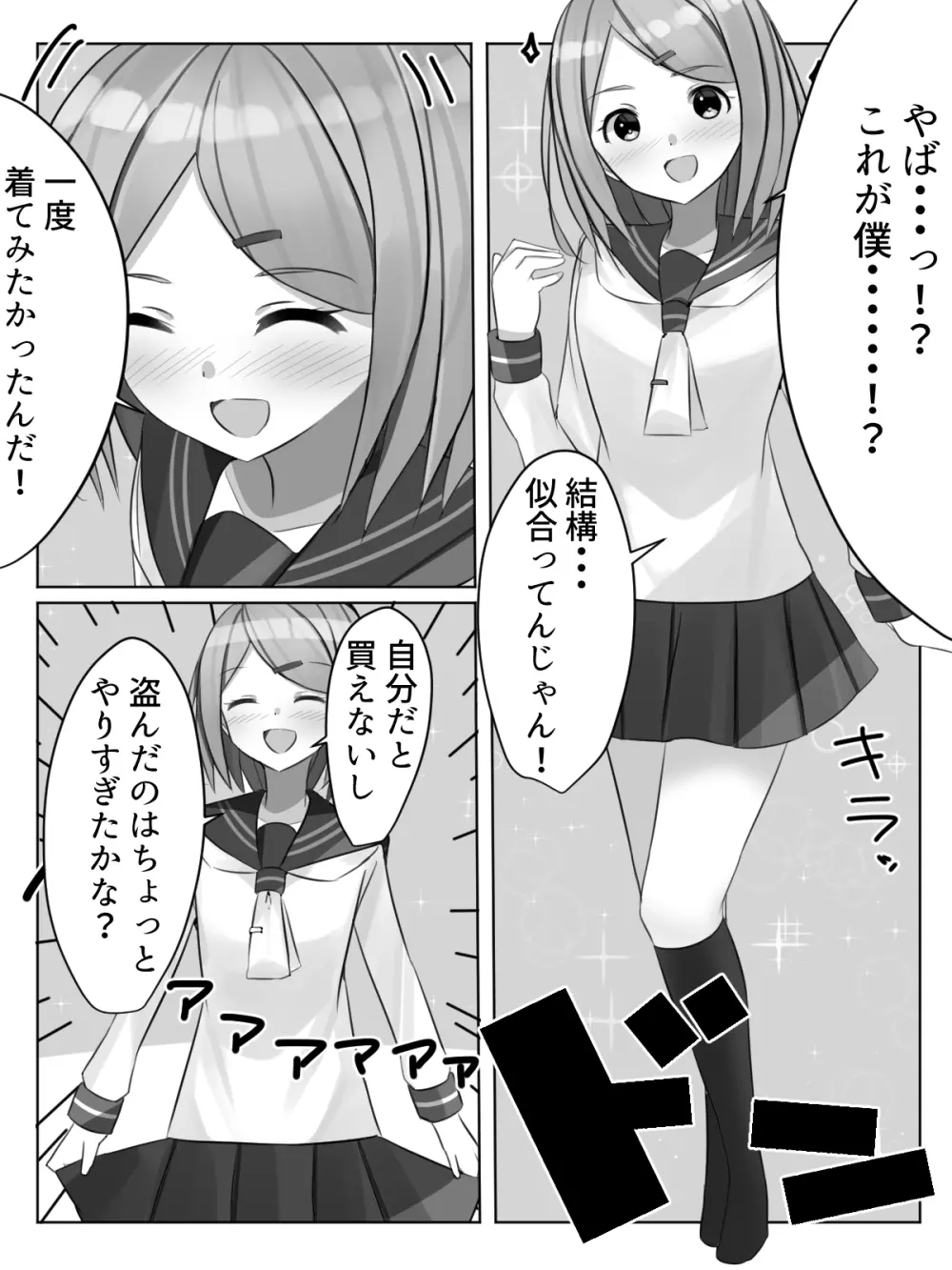 センセイにオカサレル!?先生の許しを貰えるまで男の娘が犯されてしまう話 - page6