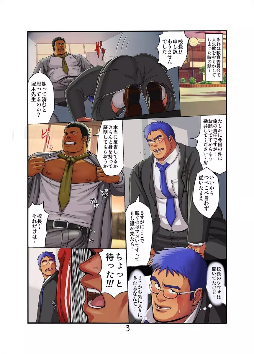 カム・アゲイン～密着!新人教育担当～ - page3