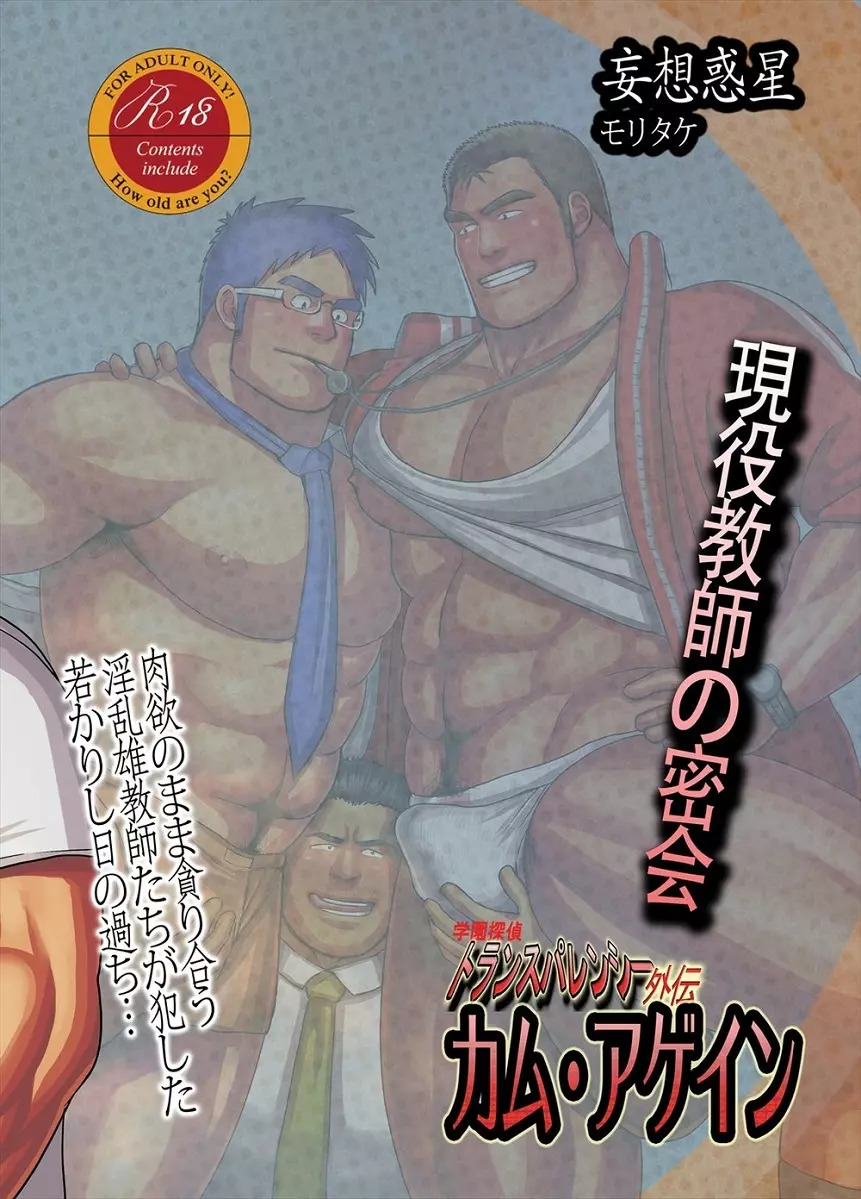 カム・アゲイン～密着!新人教育担当～ - page30