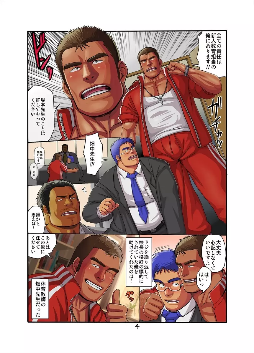 カム・アゲイン～密着!新人教育担当～ - page4