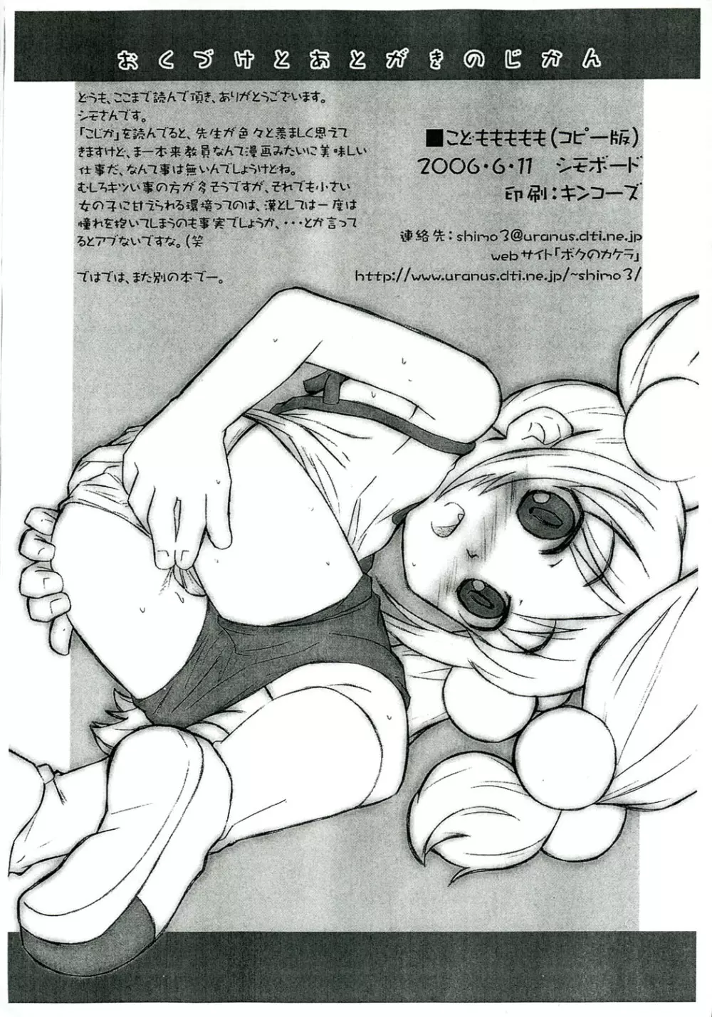 こどももももも - page8