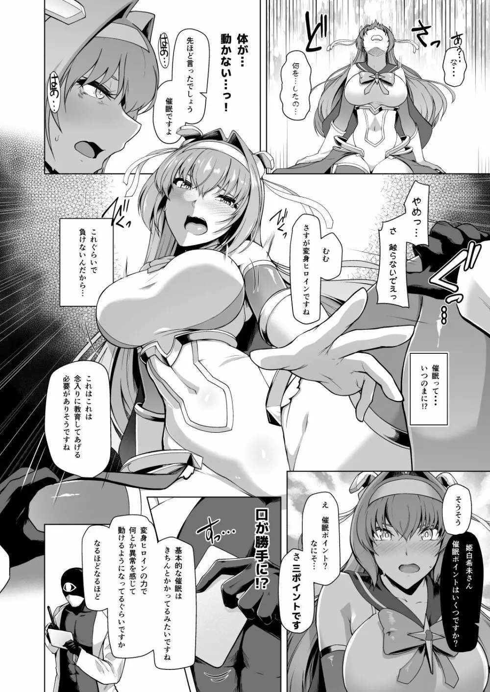 催淫カリキュラム -変身ヒロイン完全洗脳コース- - page11
