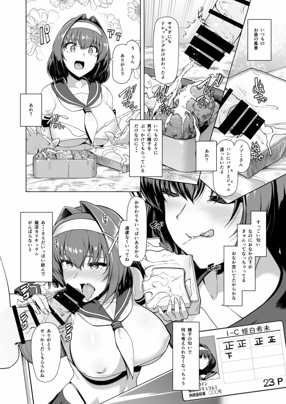 催淫カリキュラム -変身ヒロイン完全洗脳コース- - page17