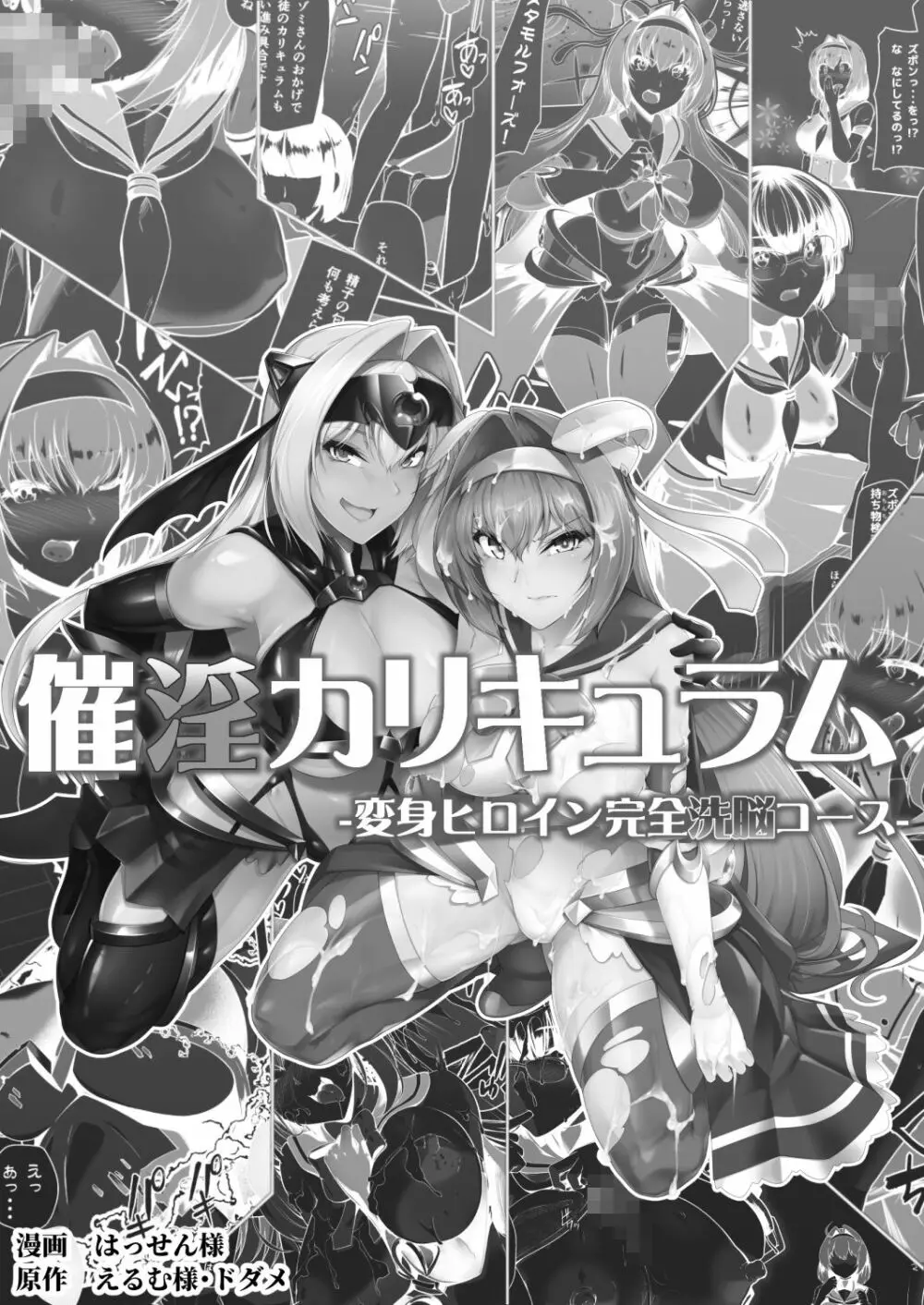 催淫カリキュラム -変身ヒロイン完全洗脳コース- - page2