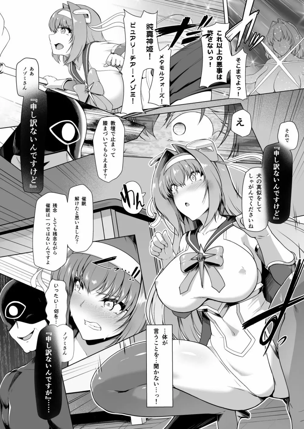 催淫カリキュラム -変身ヒロイン完全洗脳コース- - page20