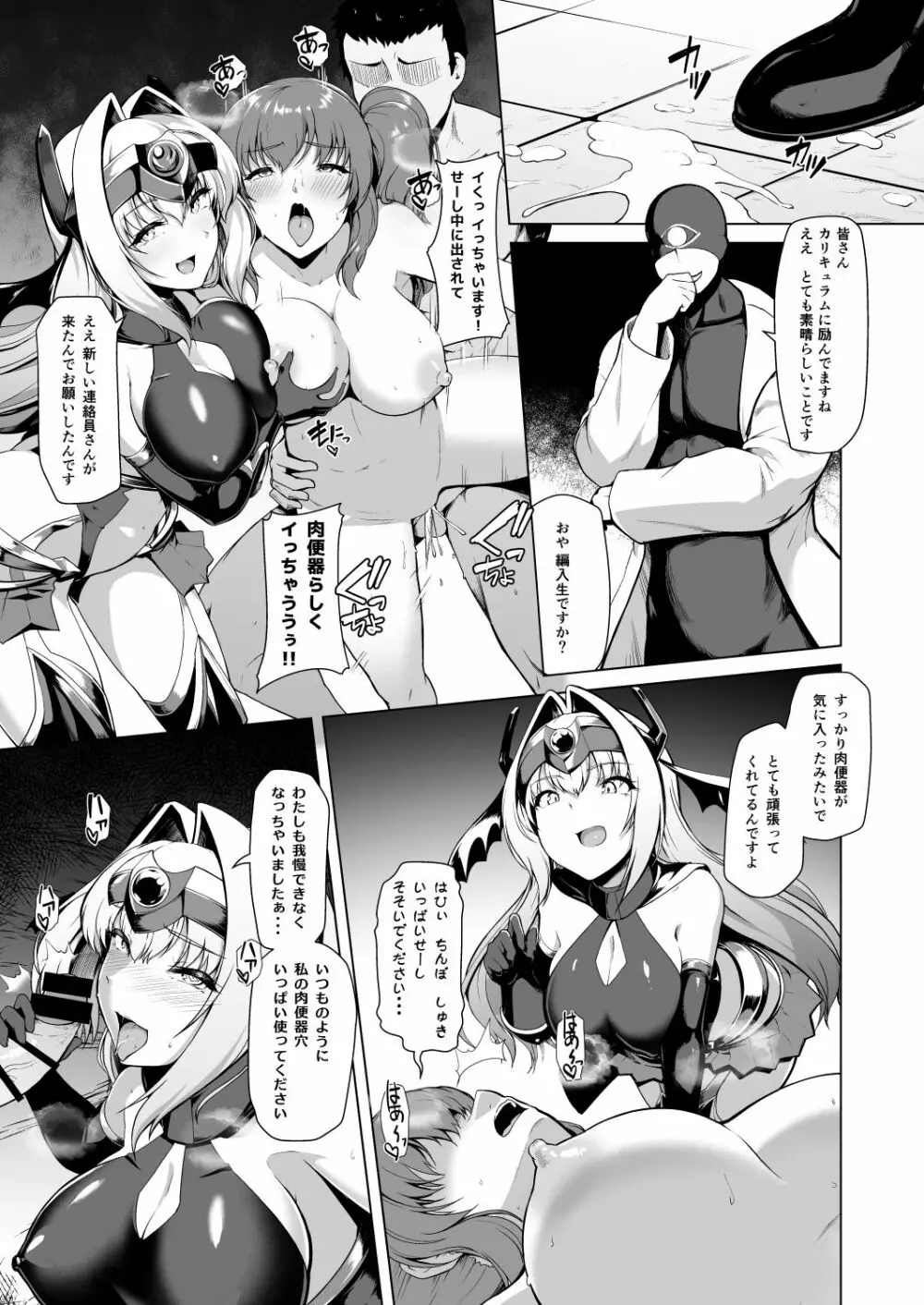 催淫カリキュラム -変身ヒロイン完全洗脳コース- - page32