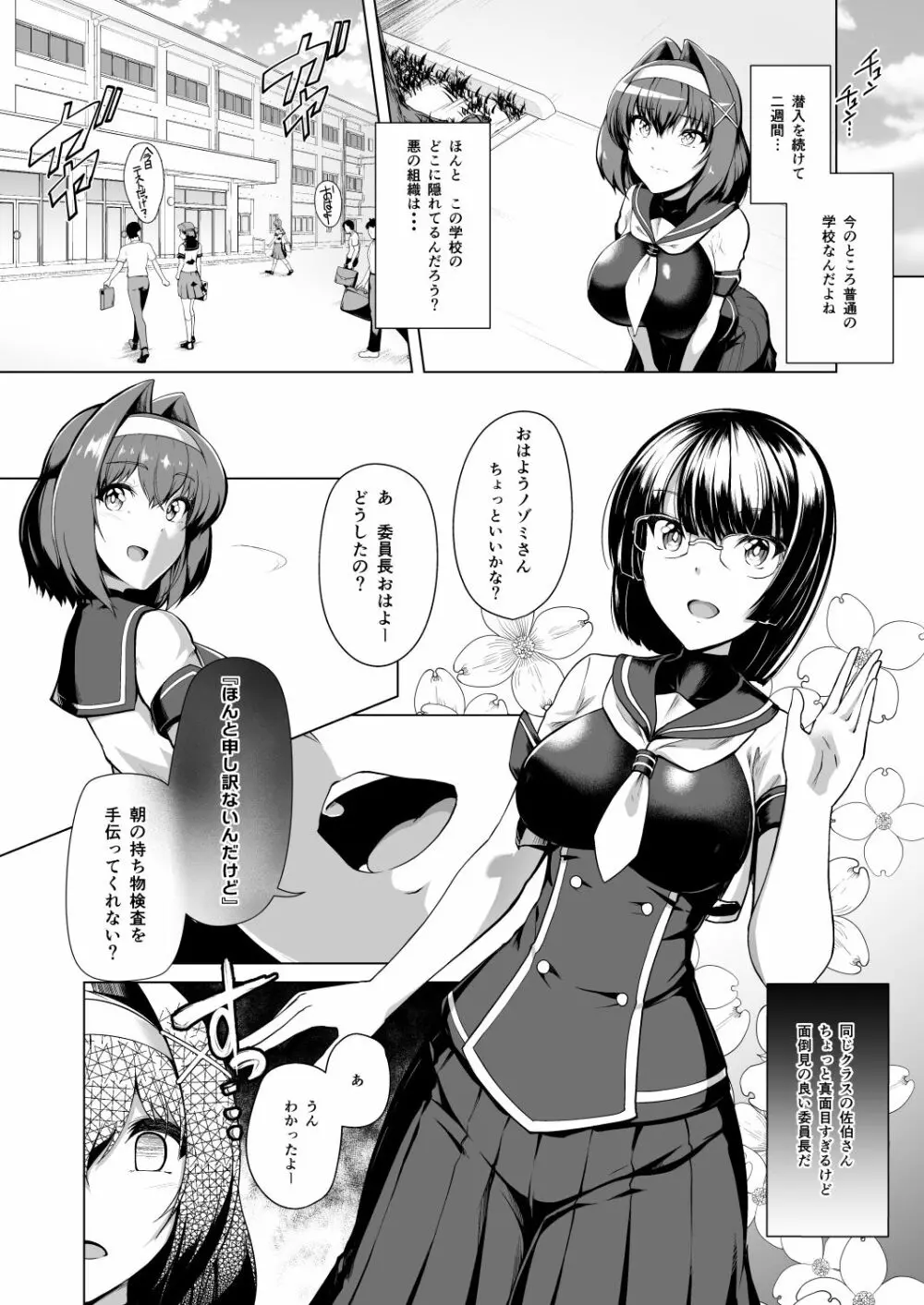 催淫カリキュラム -変身ヒロイン完全洗脳コース- - page35