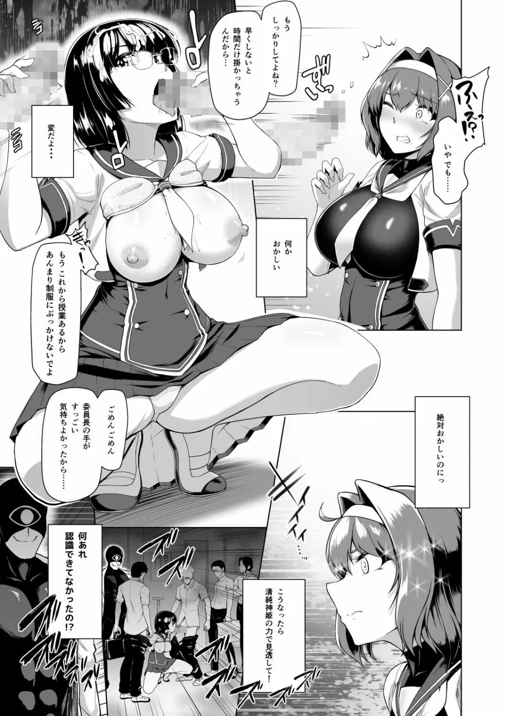 催淫カリキュラム -変身ヒロイン完全洗脳コース- - page38
