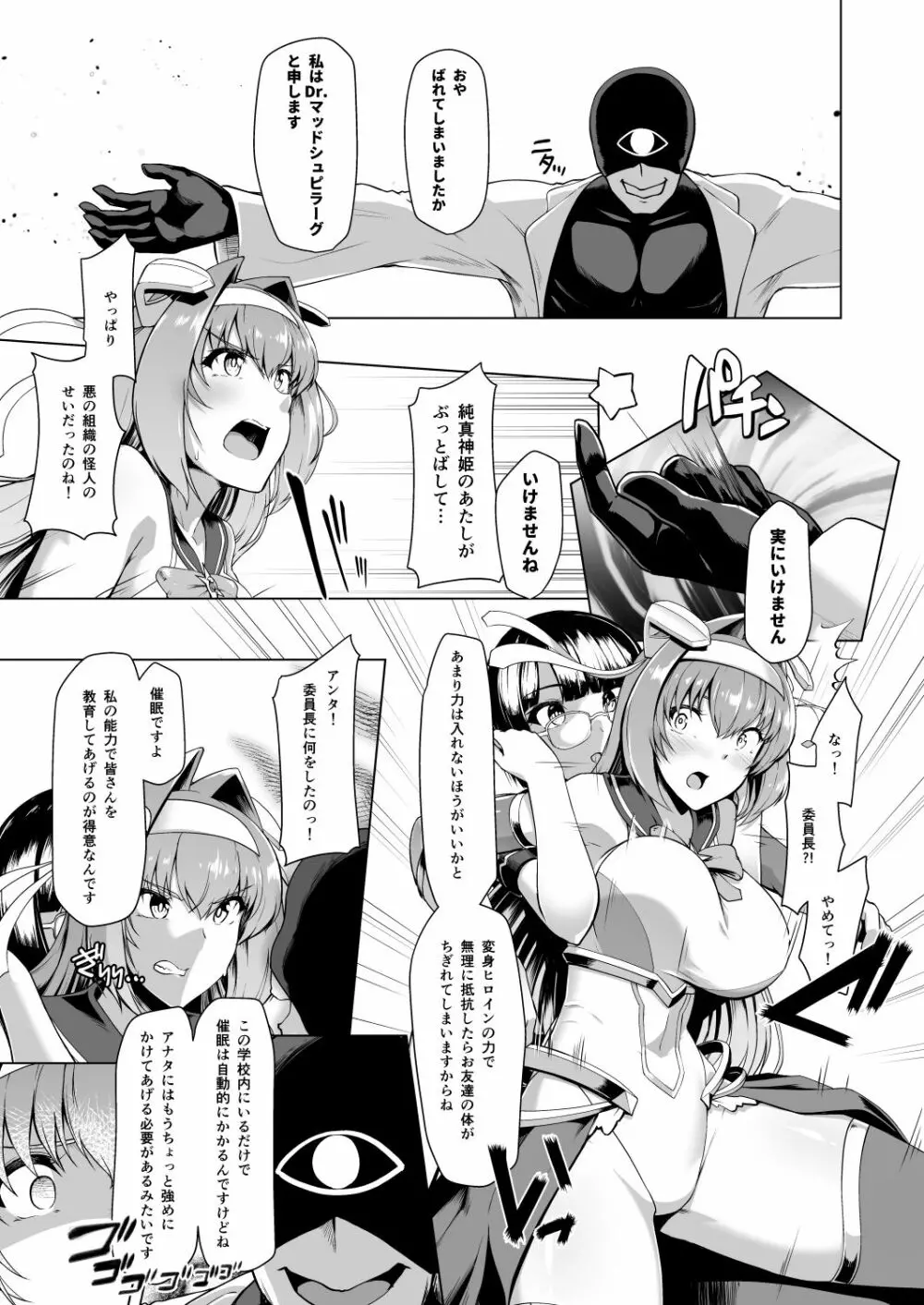 催淫カリキュラム -変身ヒロイン完全洗脳コース- - page40