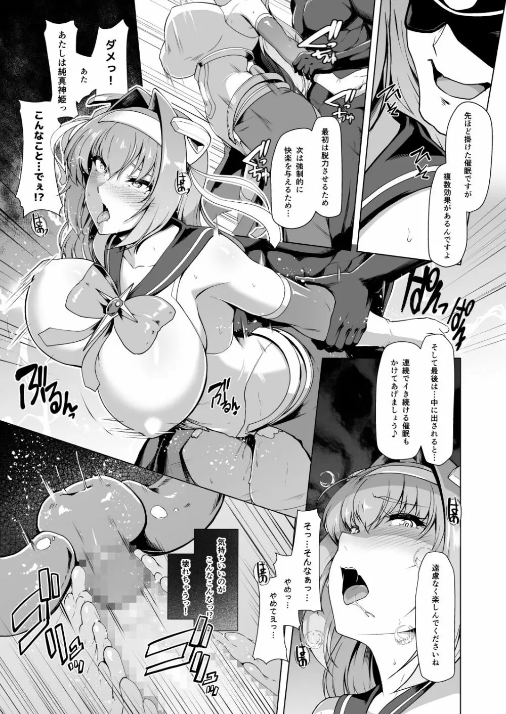 催淫カリキュラム -変身ヒロイン完全洗脳コース- - page44