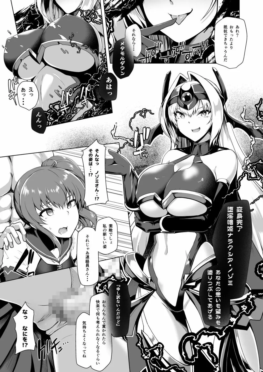 催淫カリキュラム -変身ヒロイン完全洗脳コース- - page60