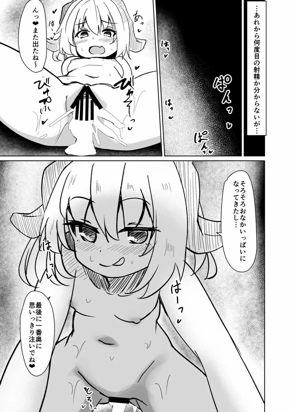 ちっちゃなサキュバスちゃんにいいようにされちゃう本 - page15