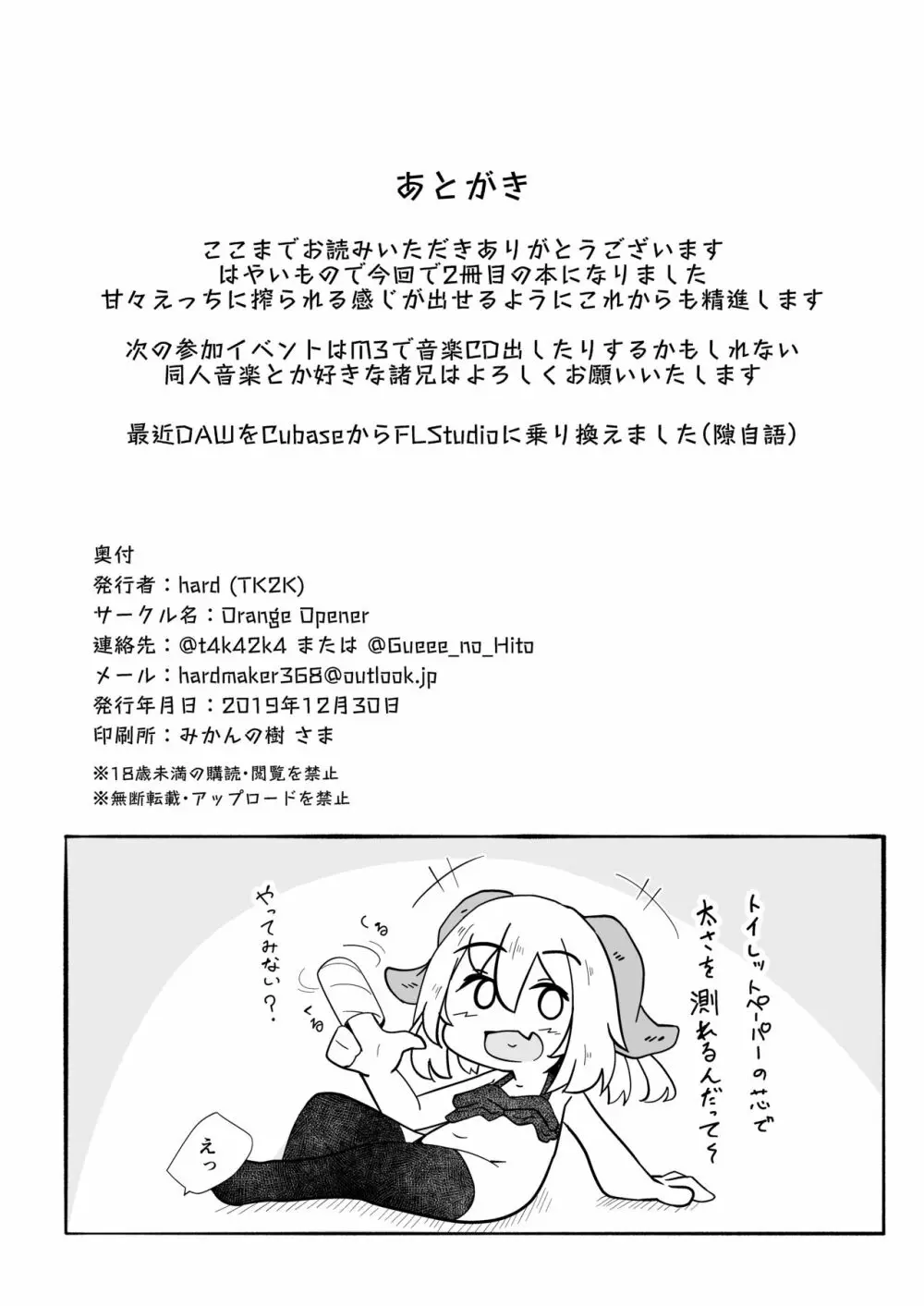 ちっちゃなサキュバスちゃんにいいようにされちゃう本 - page18