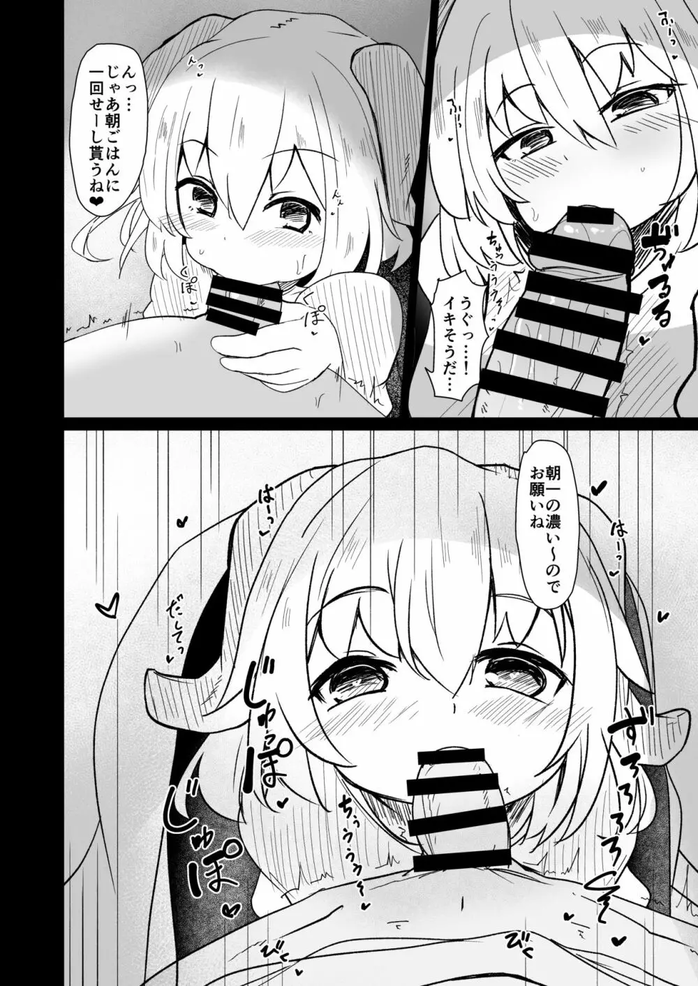ちっちゃなサキュバスちゃんにいいようにされちゃう本 - page4