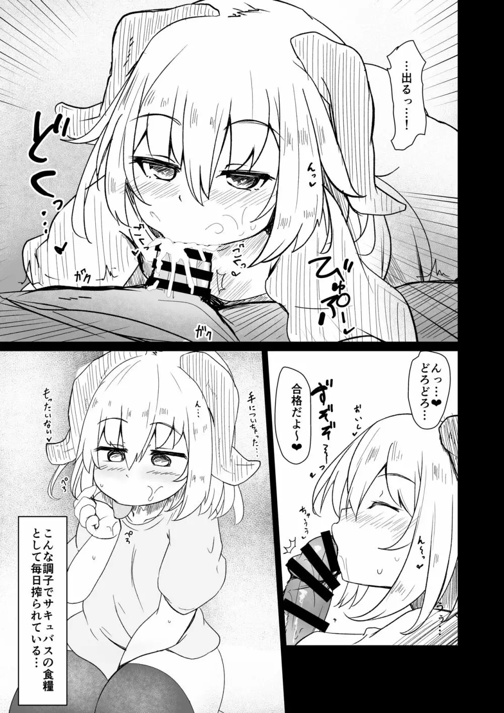 ちっちゃなサキュバスちゃんにいいようにされちゃう本 - page5