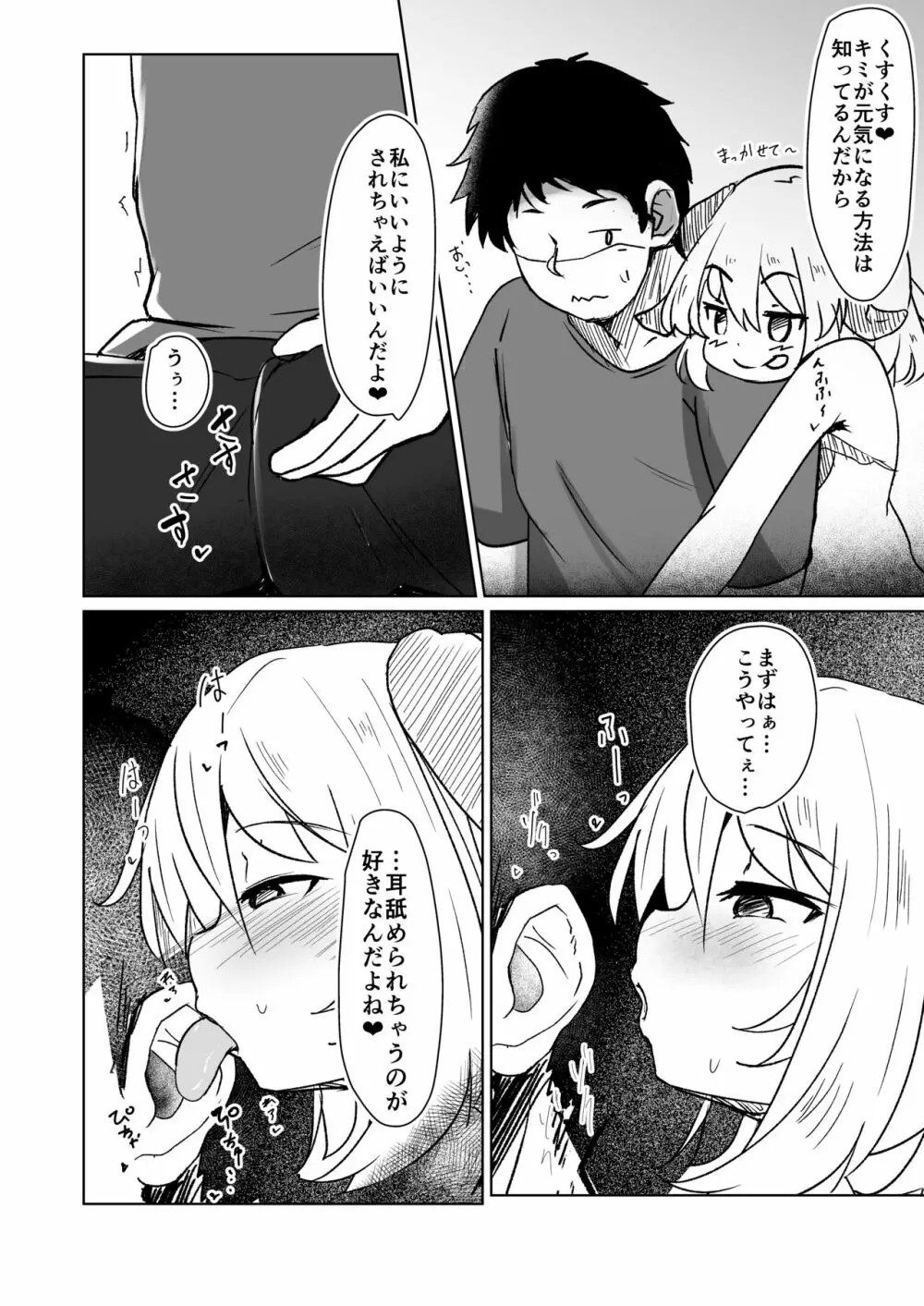 ちっちゃなサキュバスちゃんにいいようにされちゃう本 - page8