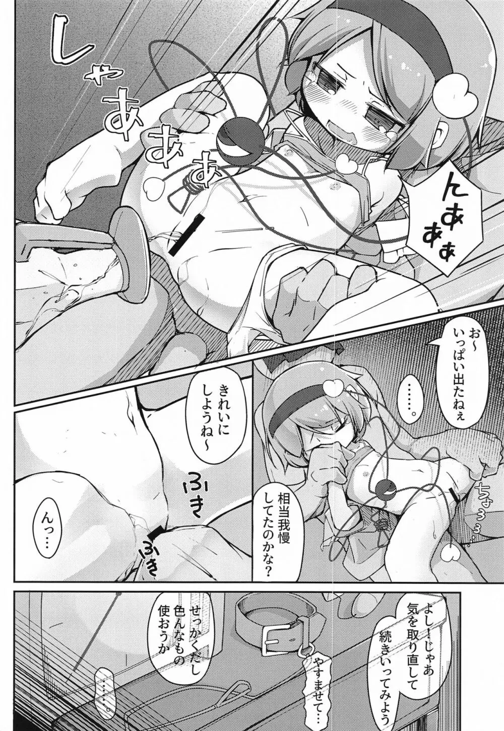 地霊殿、取込中 - page11