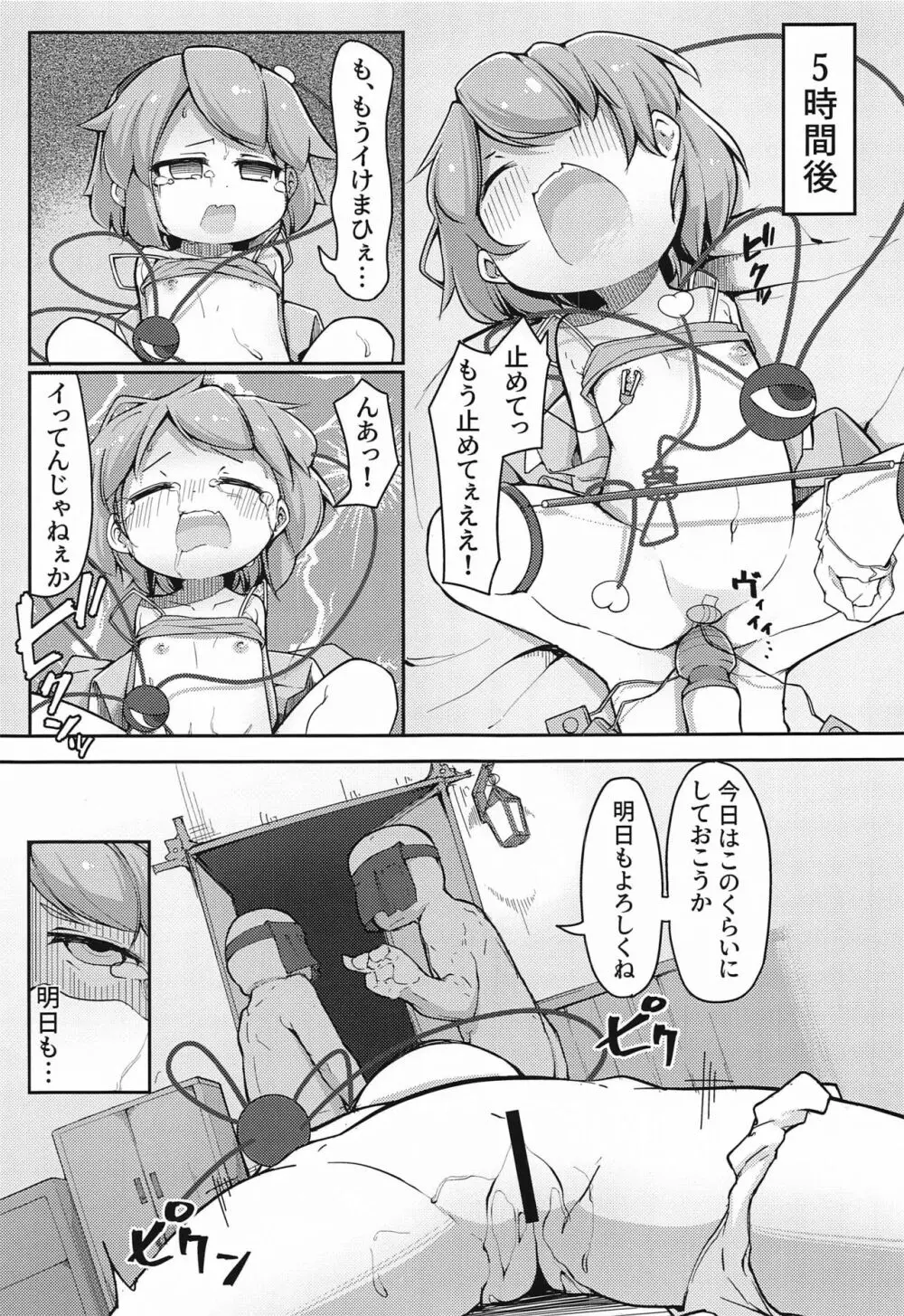 地霊殿、取込中 - page12