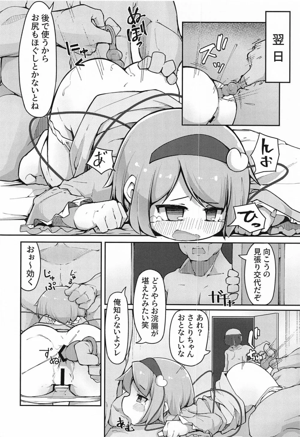 地霊殿、取込中 - page13