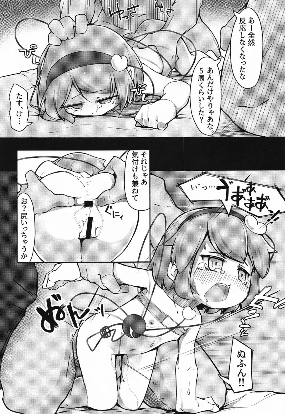 地霊殿、取込中 - page20