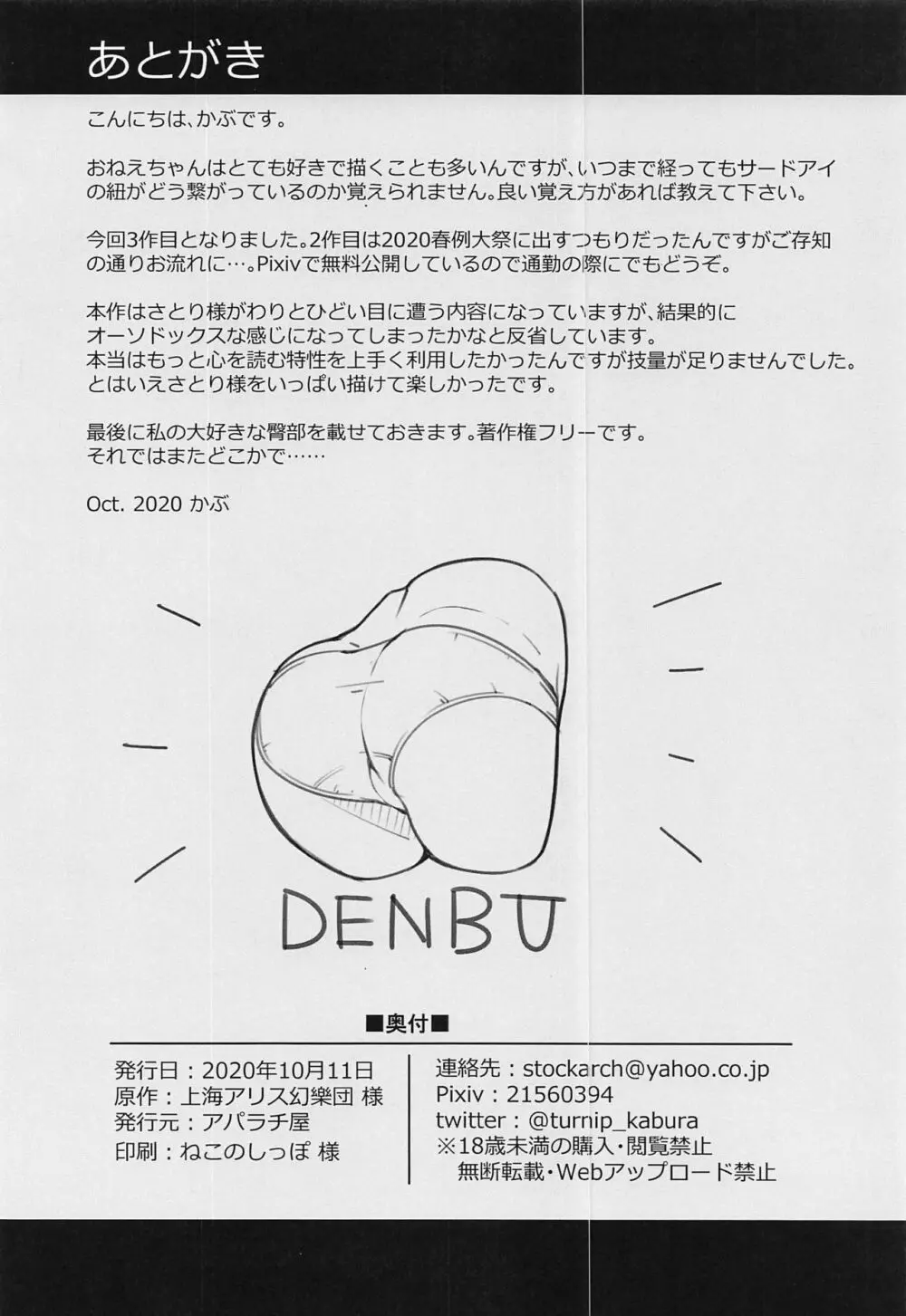 地霊殿、取込中 - page25
