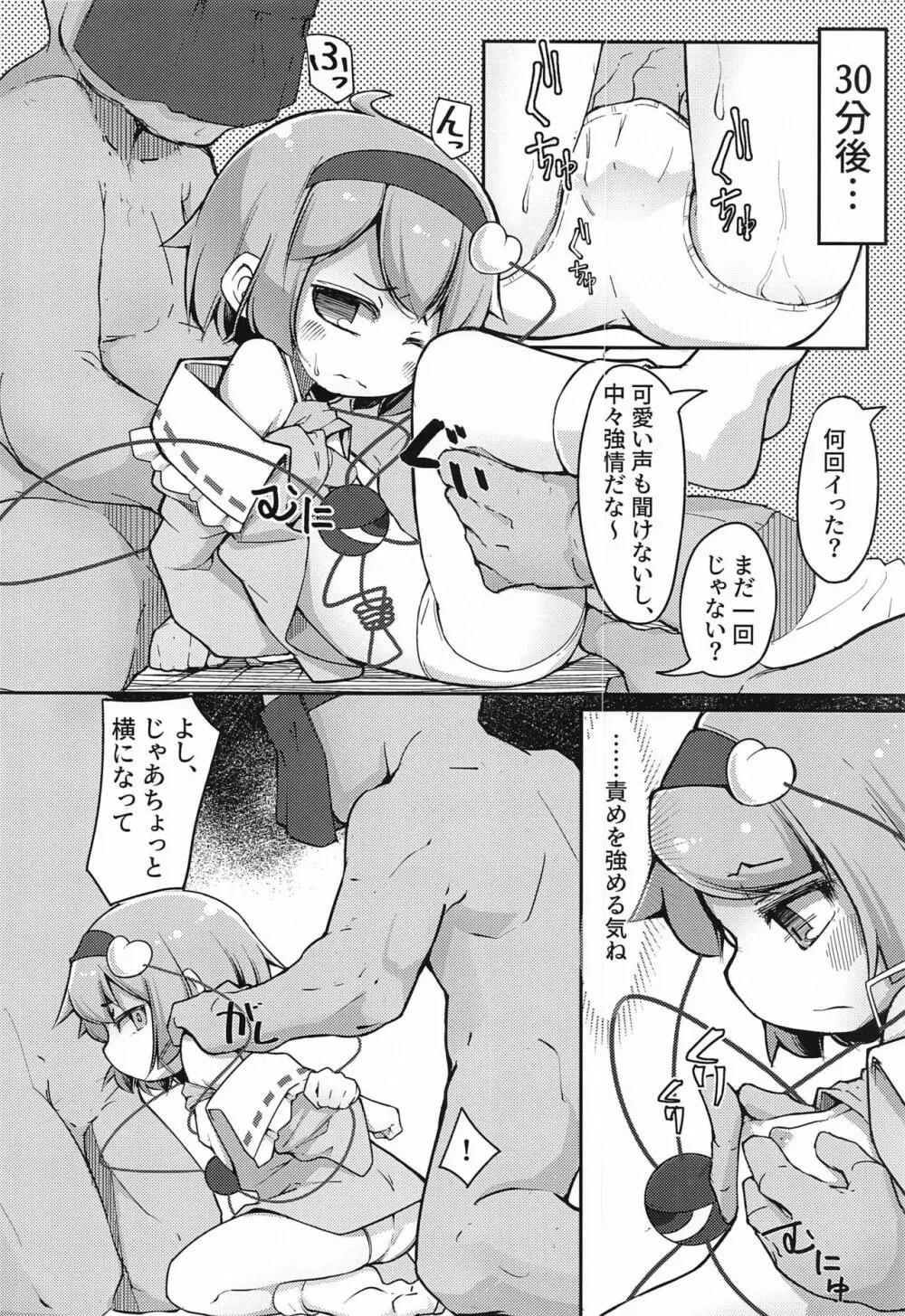 地霊殿、取込中 - page7