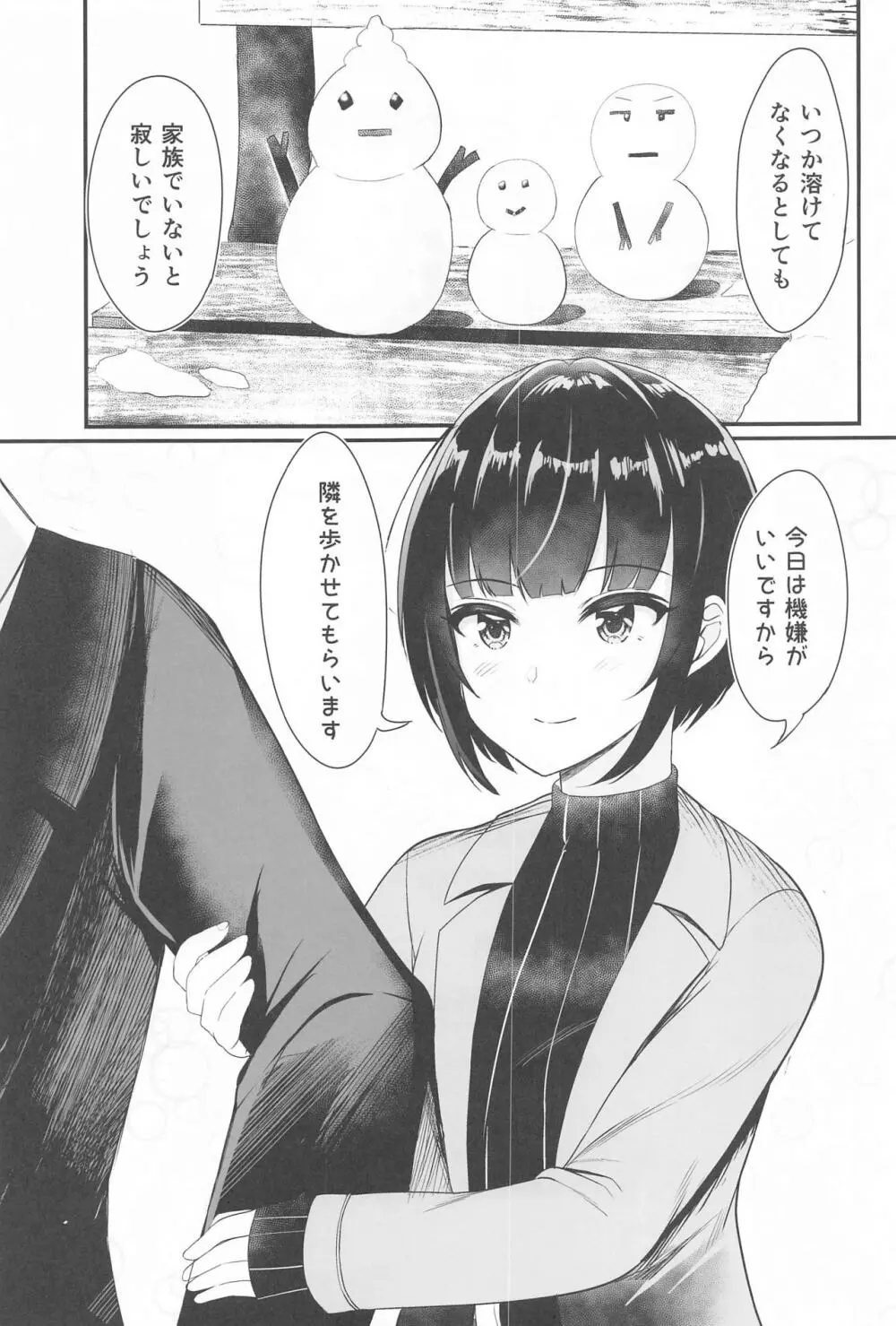 恋の魔法と白雪姫 -淡雪- - page22