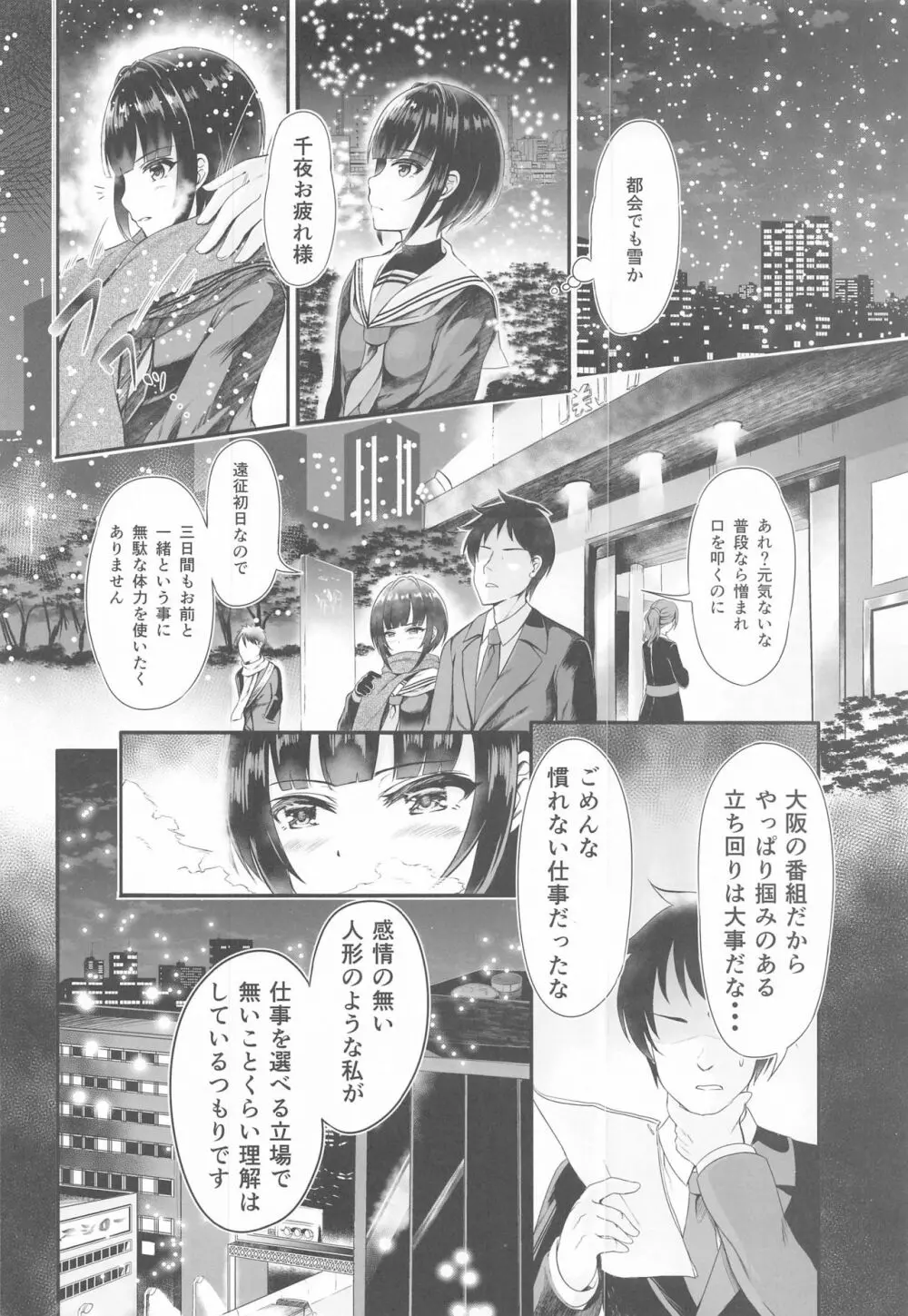 恋の魔法と白雪姫 -淡雪- - page5