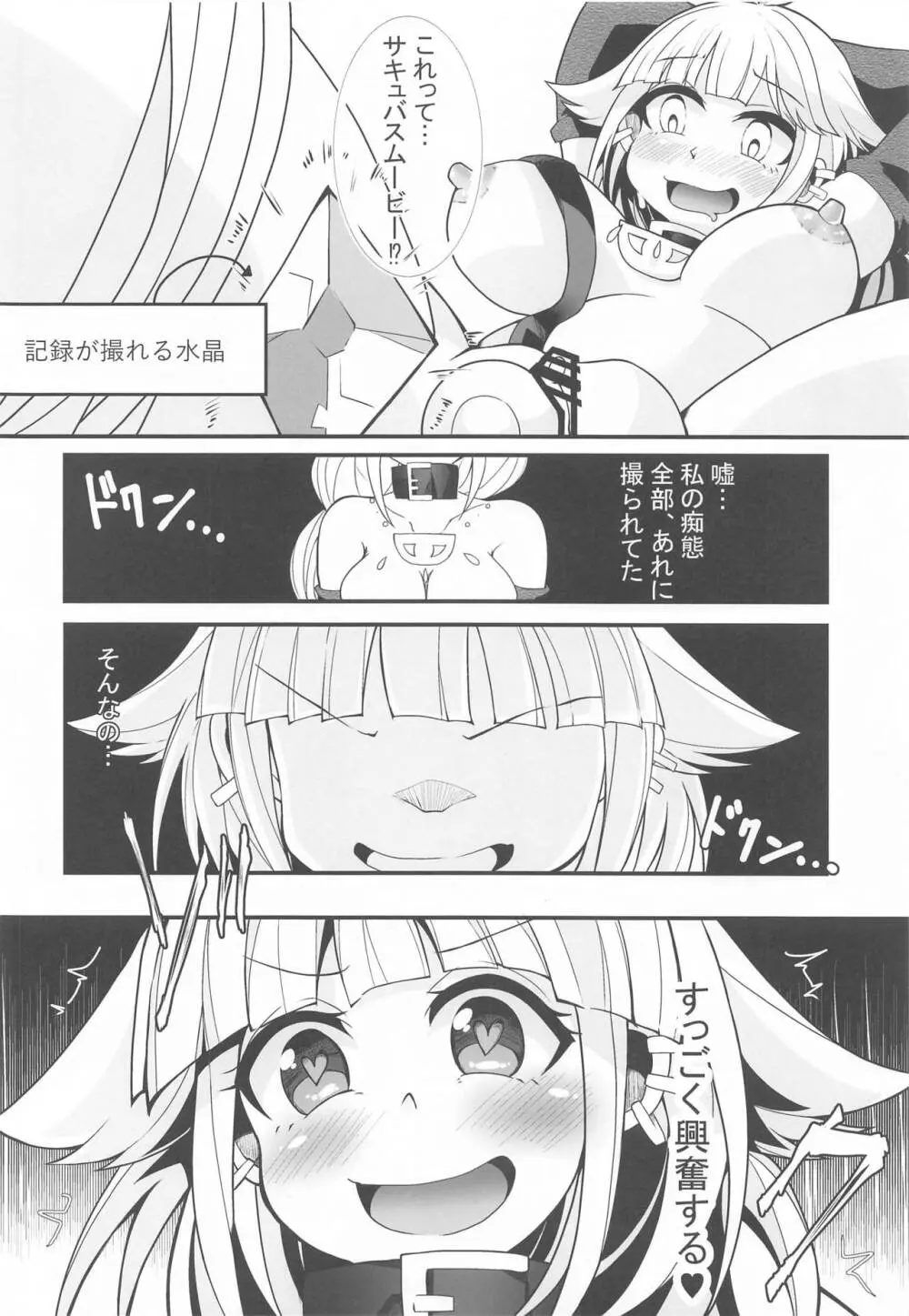 魔道士デミアのSM露出日誌 - page12