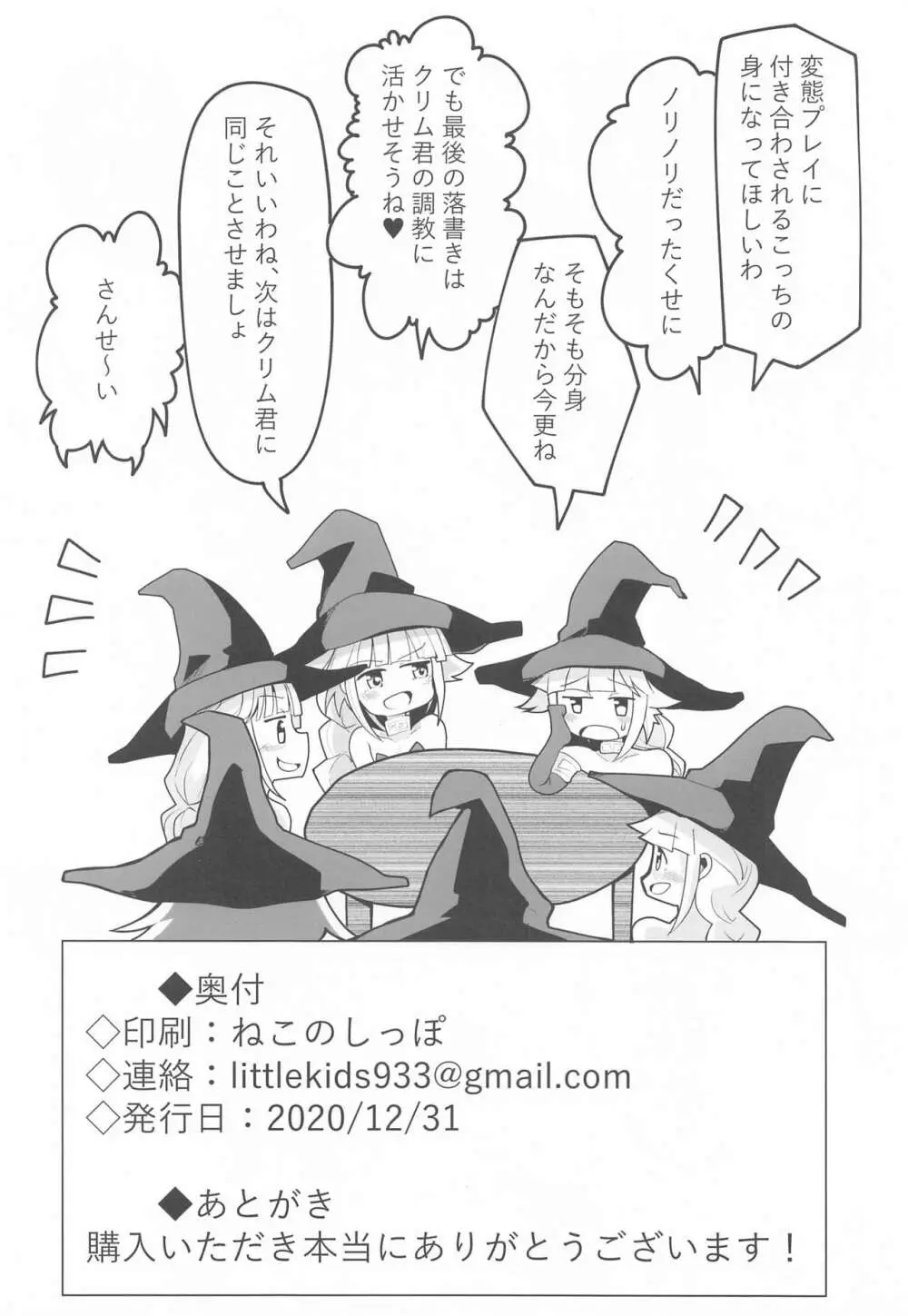 魔道士デミアのSM露出日誌 - page16