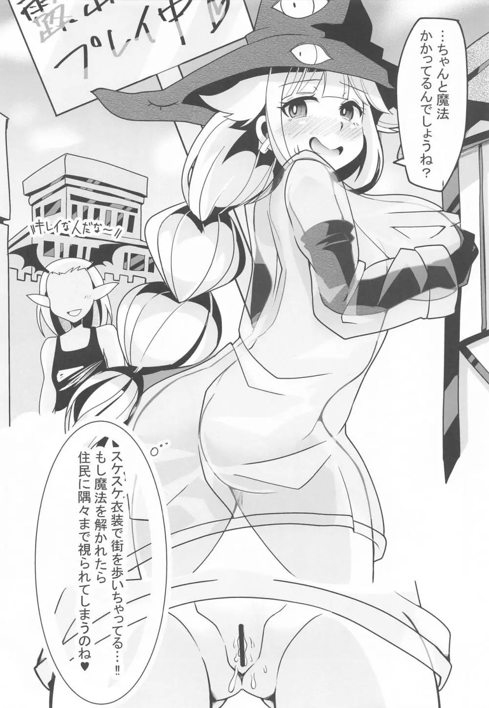 魔道士デミアのSM露出日誌 - page4