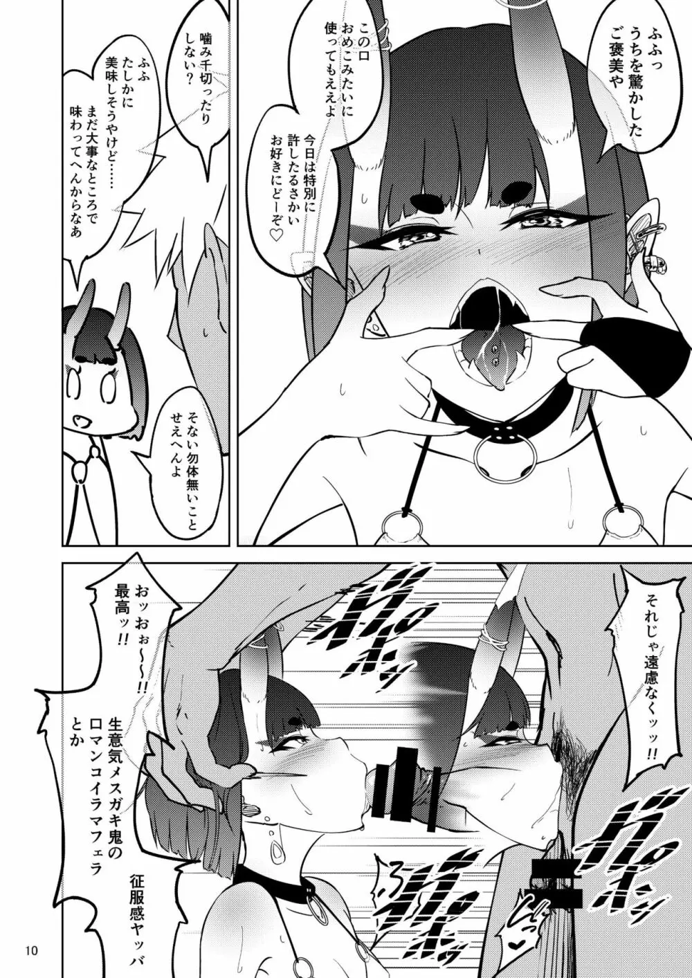 酒酒呑呑 - page8