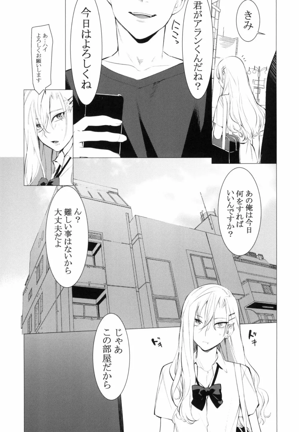 ギャルマン - page7